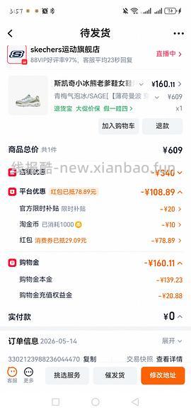 斯凯奇奶茶熊或小冰熊110到140不等 - 线报酷