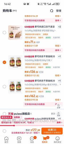 摩可纳200克2瓶101元 - 线报酷