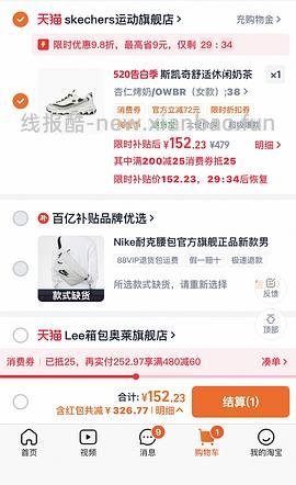  （🚗走，没有淘金币抵扣了） 好价斯凯奇，实付121 - 线报酷