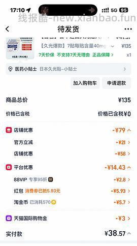 车回贵10r 久光贴超好价 42贴35元 - 线报酷