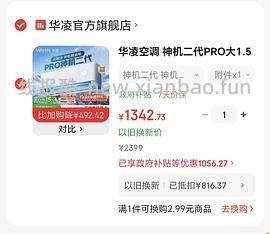 华凌神机二代1.5匹💰1388左右 - 线报酷