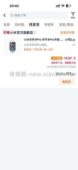 小米手环9pro 最低193r - 线报酷