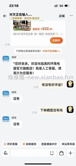 美的直流变频风扇 208入 - 线报酷