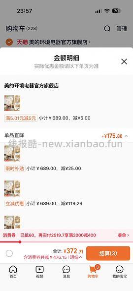 美的直流变频风扇 208入 - 线报酷