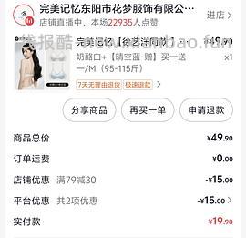 完美记忆大U背内衣不到6r，新增地址冰皮粉底液内衣两件20r，还有棉竹屋袜子五双12.9r等等 免刷券 - 线报酷