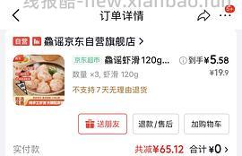 鱻谣自营虾滑 7.56 一袋 120g 超简单车 - 线报酷