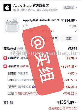 Apple官旗/苹果 AirPods 4 (支持主动降噪)到手仅需887！！媲美百亿补贴的好价😼 - 线报酷