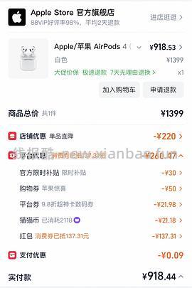 Apple官旗/苹果 AirPods 4 (支持主动降噪)到手仅需887！！媲美百亿补贴的好价😼 - 线报酷