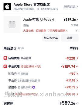 Apple官旗/苹果 AirPods 4 (支持主动降噪)到手仅需887！！媲美百亿补贴的好价😼 - 线报酷