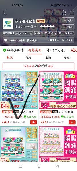 乐而雅卫生巾（需要pdd五折券） - 线报酷
