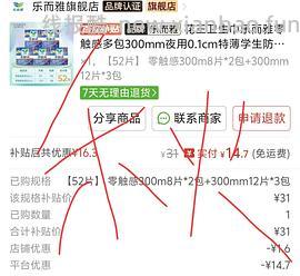 乐而雅卫生巾（需要pdd五折券） - 线报酷