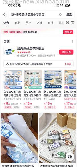 🚗走 启美湿厕纸80抽*3/3.9 - 线报酷