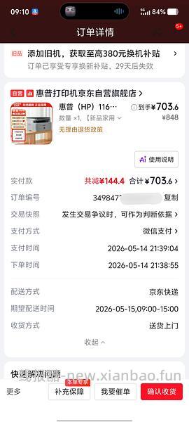 爱普生打印机L3359，697+…需要88vip - 线报酷