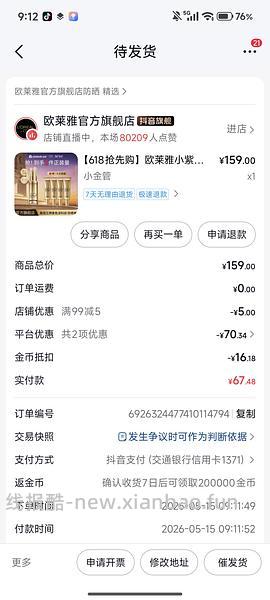欧莱雅小金管防晒60ml 80左右 - 线报酷