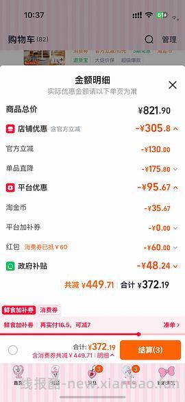 美的直流变频风扇 208入 - 线报酷