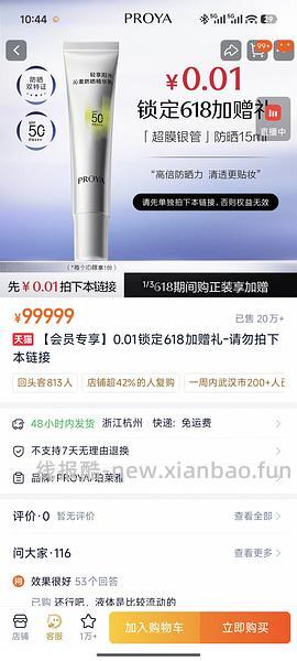 257左右到手62片珀莱雅双抗面膜 - 线报酷