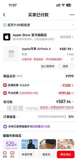 Apple官旗/苹果 AirPods 4 (支持主动降噪)到手仅需887！！媲美百亿补贴的好价😼 - 线报酷