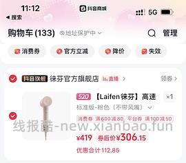 徕芬se2吹风机238.92元 - 线报酷
