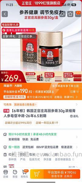 车走好价正官庄六年高丽参膏 - 线报酷
