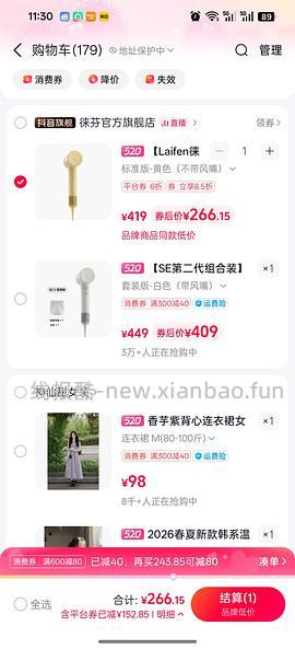 徕芬se2吹风机238.92元 - 线报酷