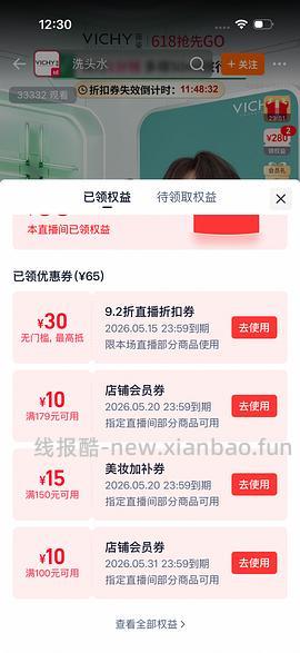 薇姿390+50到手70或者更低 - 线报酷