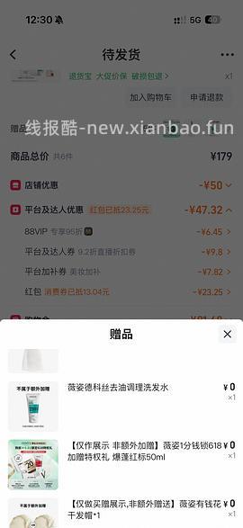 薇姿390+50到手70或者更低 - 线报酷