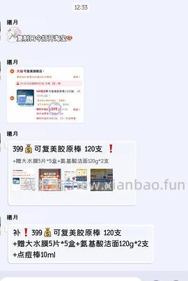 可复美胶原棒🍑旗舰店551到手 - 线报酷