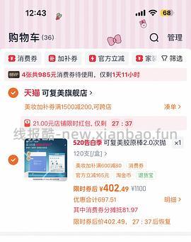 可复美胶原棒🍑旗舰店551到手 - 线报酷