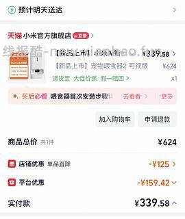 自动喂食器近期刚需价（小米、觅凹、小佩） - 线报酷
