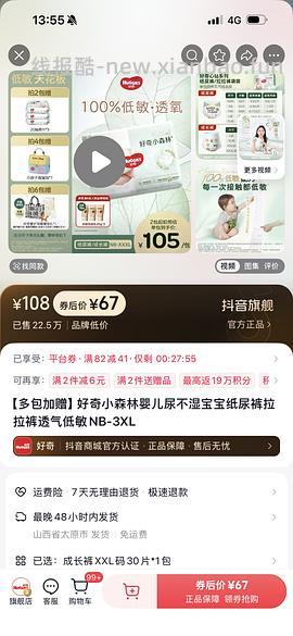 母婴，dy刷券，好奇纸尿裤小龙裤34/小森林53 - 线报酷