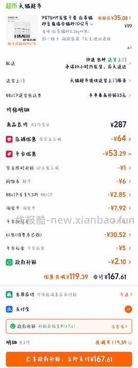 PETSHY混合猫砂2.5kg*4包 差不多6块一包 - 线报酷