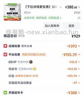 age面霜应该是超好价吧！48ml488，返利10，评论里有姐妹有更好价！ - 线报酷