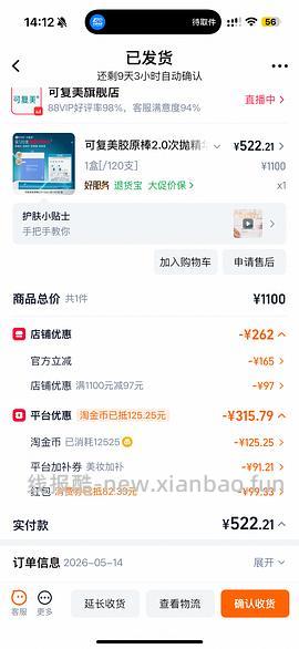 可复美胶原棒🍑旗舰店551到手 - 线报酷