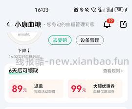 免费试戴微泰动态血糖仪 - 线报酷