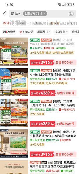 电视创维A7F-75寸到手4200+ - 线报酷