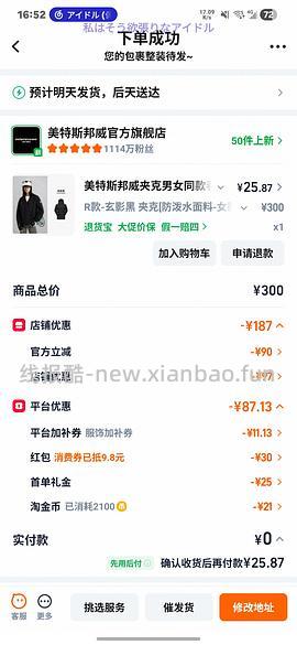 神价！个位数入单冲锋衣 - 线报酷