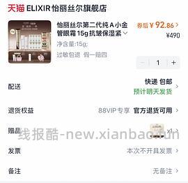 怡丽丝尔眼霜60多15g - 线报酷