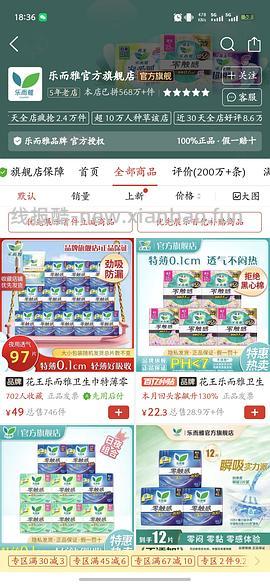 乐而雅卫生巾（需要pdd五折券） - 线报酷