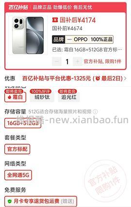 🚗回 4174入手oppofindx9pro 16+512G - 线报酷