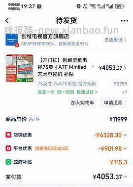 电视创维A7F-75寸到手4200+ - 线报酷
