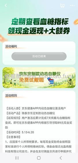 免费试戴微泰动态血糖仪 - 线报酷