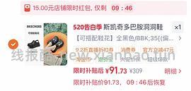 斯凯奇泡泡洞洞鞋，88左右，评论区有60多的作业 - 线报酷