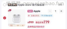 🚗走😭 Apple官旗/苹果 AirPods 4 (支持主动降噪)到手仅需887！！媲美百亿补贴的好价😼 - 线报酷