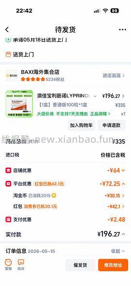  利筋诺100粒216元 - 线报酷