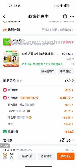 李锦记薄盐生抽金蚝油1.52kg*2+550*2 20r左右 - 线报酷