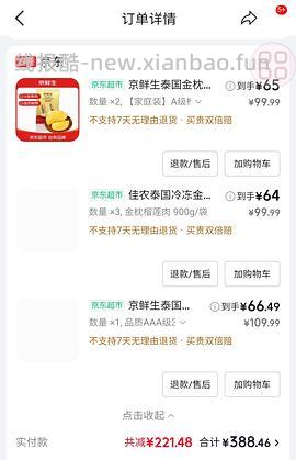 京东各种榴莲好价！！ - 线报酷