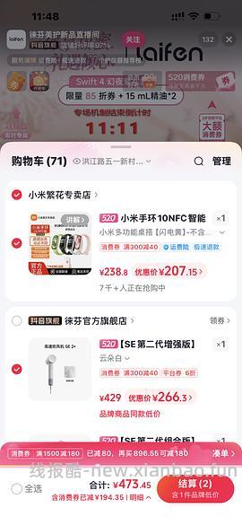 徕芬se2吹风机238.92元 - 线报酷