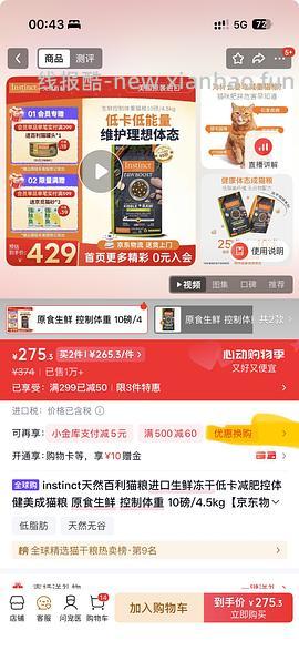 百利减肥猫粮4.5kg237需plus 现246 - 线报酷