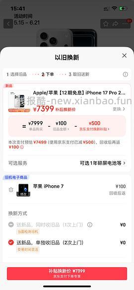 17pro 京东以旧换新若旧机是13的情况下 大概率17pro只需5700左右 - 线报酷