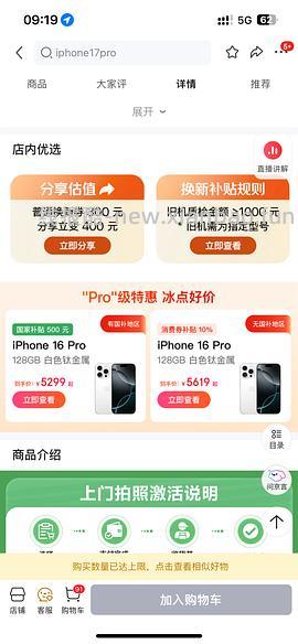 17pro 京东以旧换新若旧机是13的情况下 大概率17pro只需5700左右 - 线报酷